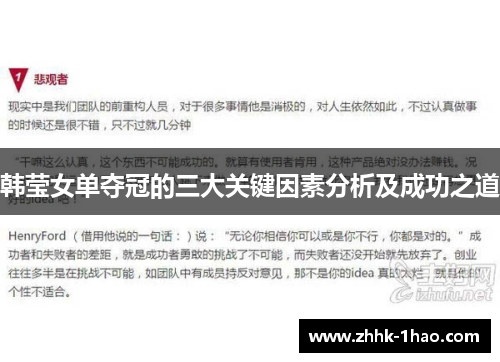韩莹女单夺冠的三大关键因素分析及成功之道