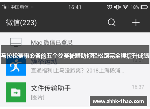 马拉松赛事必备的五个参赛秘籍助你轻松跑完全程提升成绩