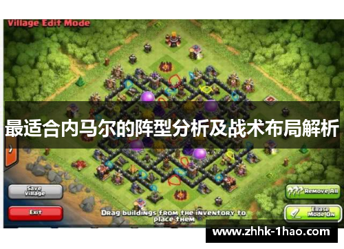 最适合内马尔的阵型分析及战术布局解析
